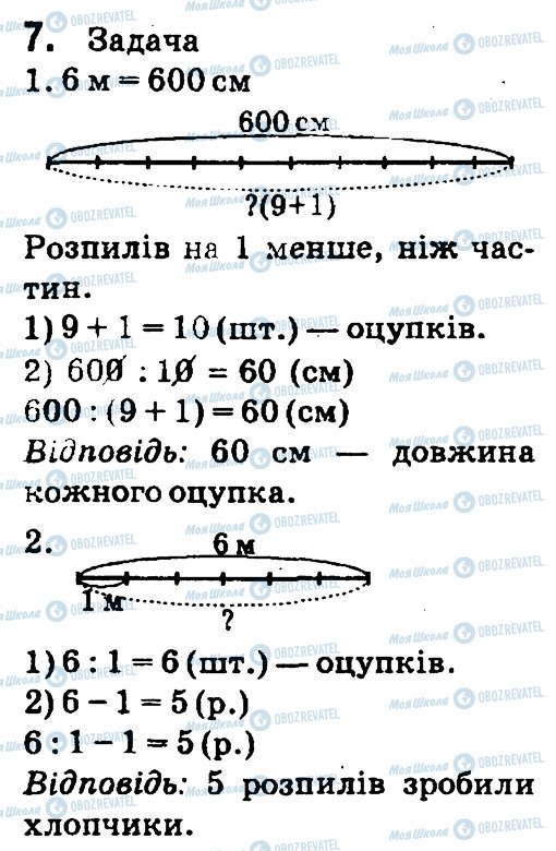 ГДЗ Математика 4 класс страница 7