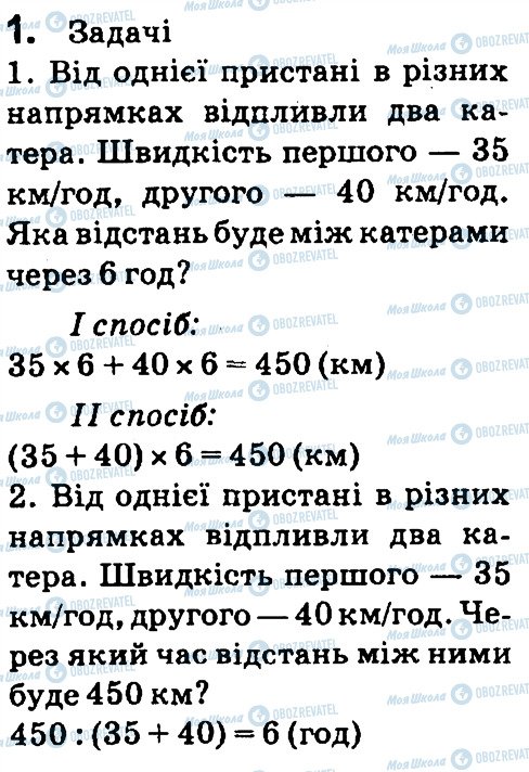 ГДЗ Математика 4 класс страница 1