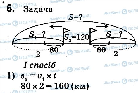 ГДЗ Математика 4 класс страница 6