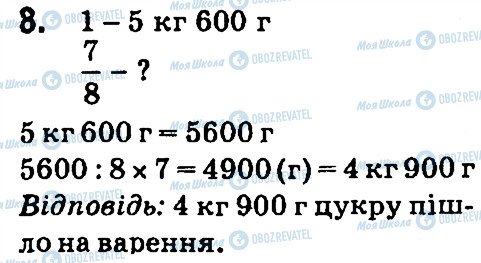 ГДЗ Математика 4 клас сторінка 8