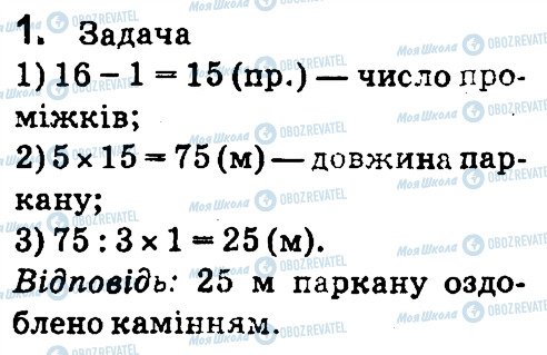 ГДЗ Математика 4 клас сторінка 1