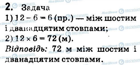 ГДЗ Математика 4 клас сторінка 2