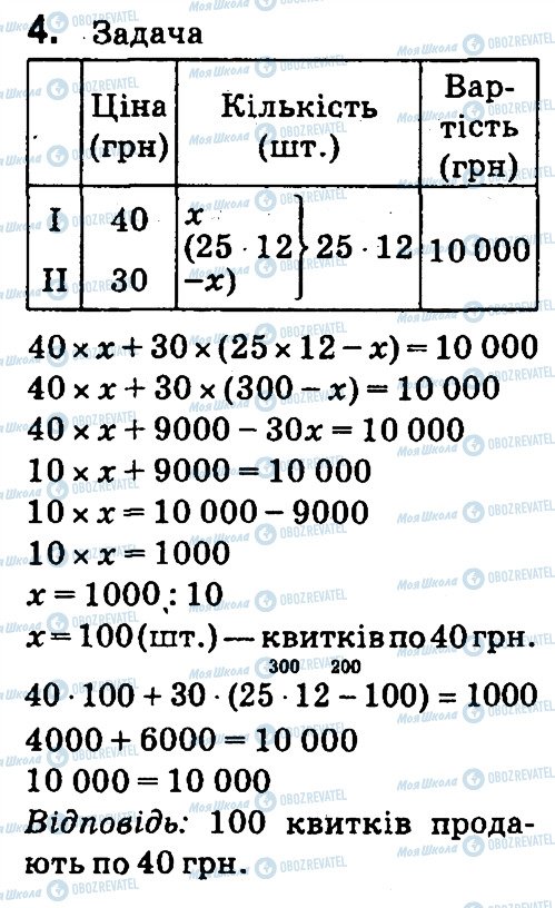 ГДЗ Математика 4 класс страница 4