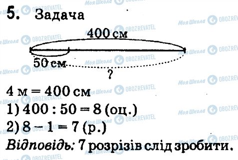 ГДЗ Математика 4 класс страница 5