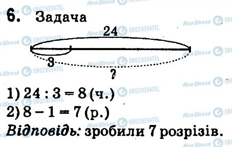 ГДЗ Математика 4 клас сторінка 6