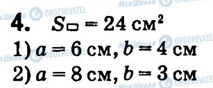 ГДЗ Математика 4 клас сторінка 4