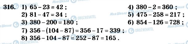 ГДЗ Математика 4 класс страница 316