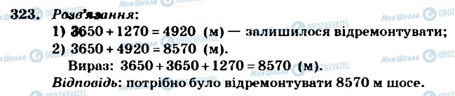 ГДЗ Математика 4 клас сторінка 323