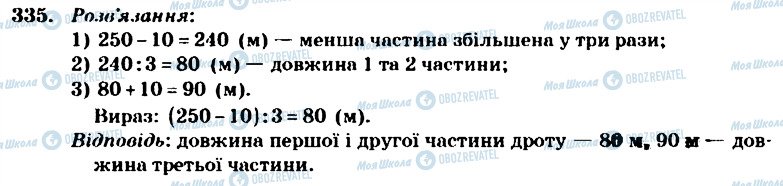 ГДЗ Математика 4 класс страница 335