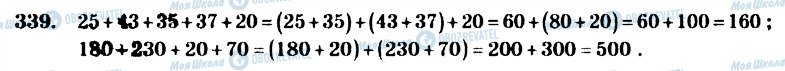 ГДЗ Математика 4 класс страница 339
