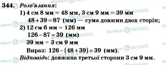 ГДЗ Математика 4 класс страница 344