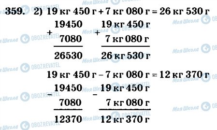 ГДЗ Математика 4 клас сторінка 359