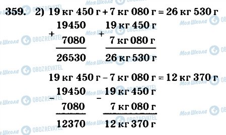ГДЗ Математика 4 класс страница 359