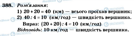 ГДЗ Математика 4 класс страница 388