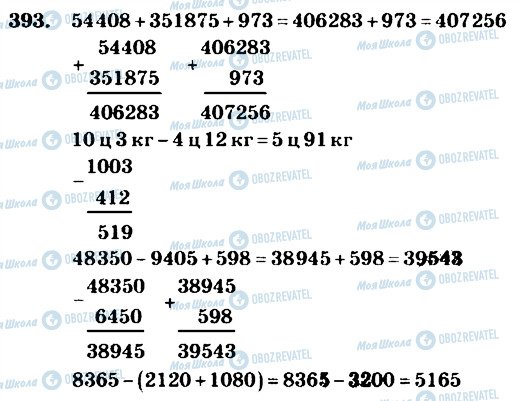 ГДЗ Математика 4 класс страница 393