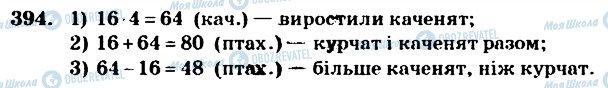 ГДЗ Математика 4 класс страница 394