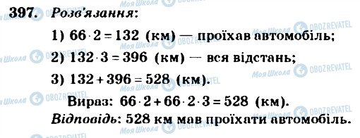 ГДЗ Математика 4 клас сторінка 397