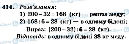 ГДЗ Математика 4 класс страница 414