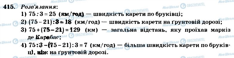 ГДЗ Математика 4 класс страница 415