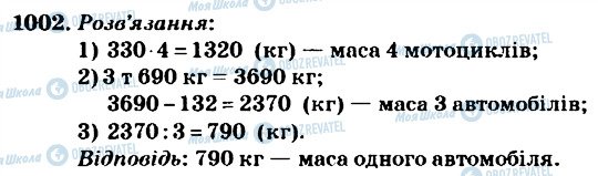 ГДЗ Математика 4 класс страница 1002