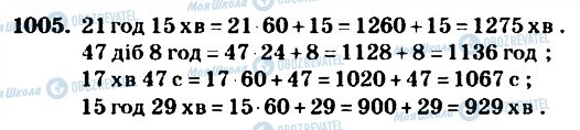 ГДЗ Математика 4 класс страница 1005