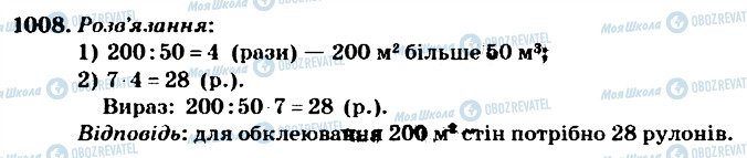ГДЗ Математика 4 клас сторінка 1008