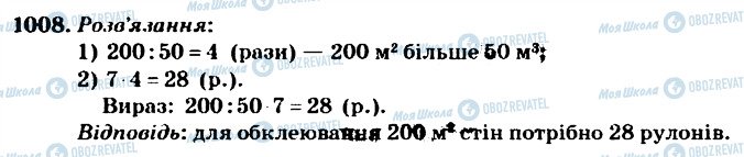 ГДЗ Математика 4 класс страница 1008