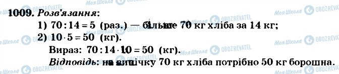 ГДЗ Математика 4 класс страница 1009