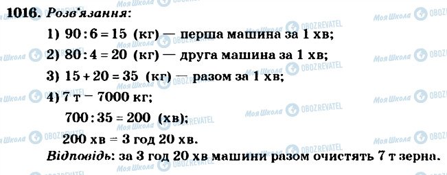 ГДЗ Математика 4 класс страница 1016