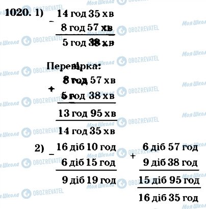 ГДЗ Математика 4 класс страница 1020