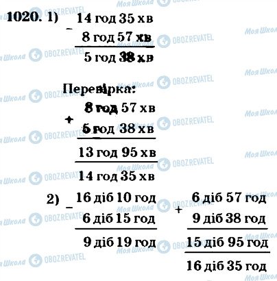 ГДЗ Математика 4 клас сторінка 1020