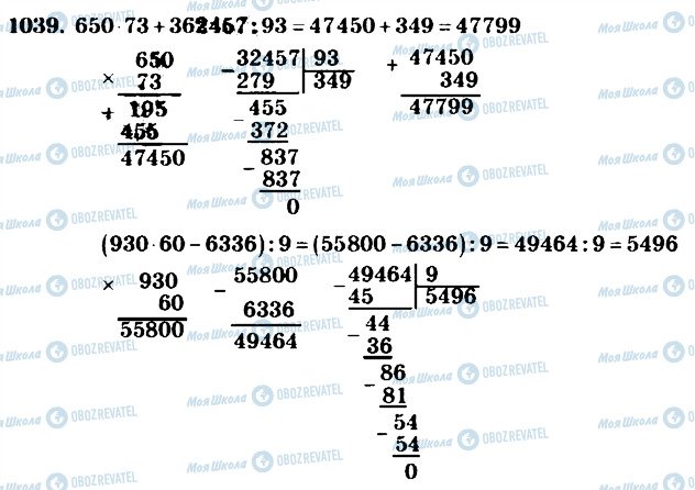 ГДЗ Математика 4 класс страница 1039