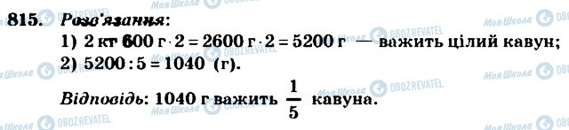 ГДЗ Математика 4 класс страница 815