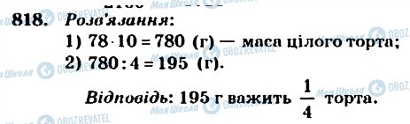 ГДЗ Математика 4 класс страница 818