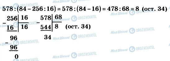 ГДЗ Математика 4 класс страница 823