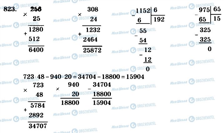 ГДЗ Математика 4 класс страница 823