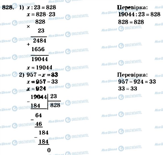 ГДЗ Математика 4 клас сторінка 828
