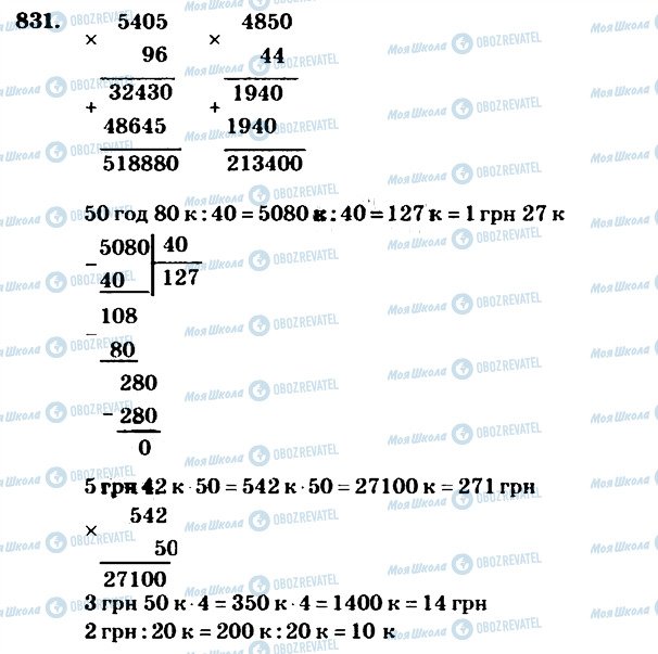 ГДЗ Математика 4 клас сторінка 831