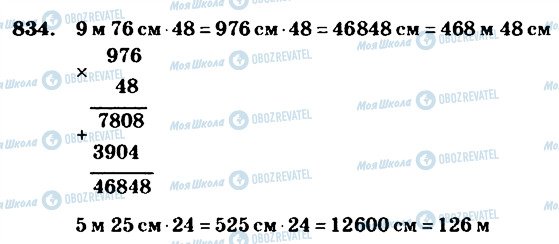 ГДЗ Математика 4 класс страница 834
