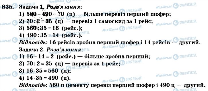 ГДЗ Математика 4 класс страница 835