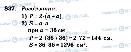 ГДЗ Математика 4 клас сторінка 837