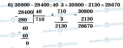 ГДЗ Математика 4 класс страница 839