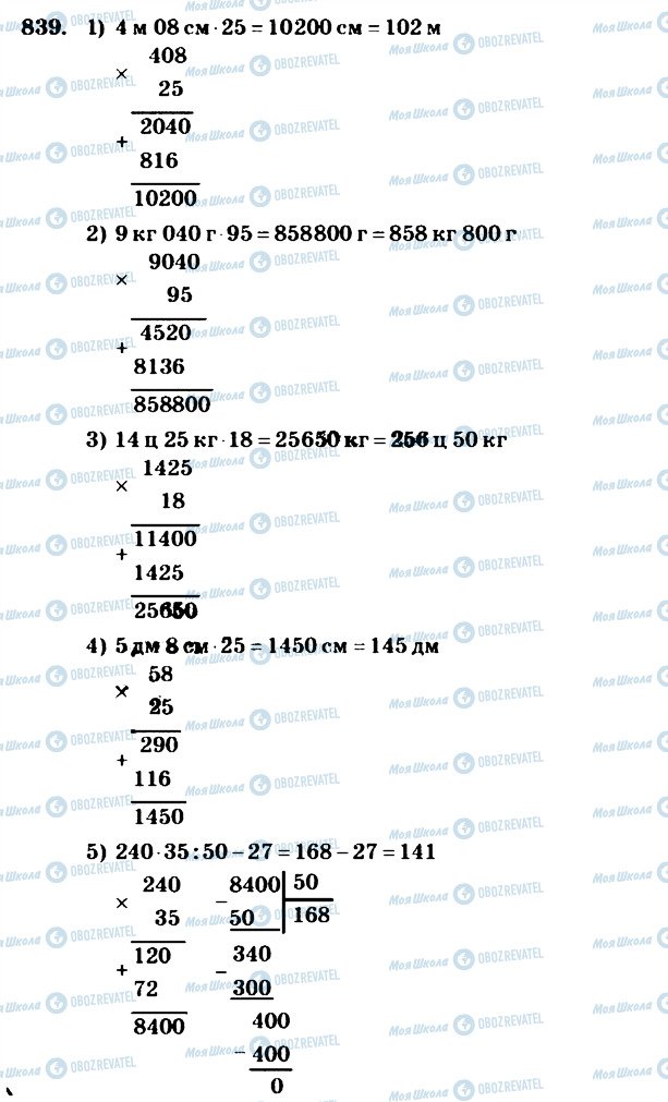 ГДЗ Математика 4 класс страница 839