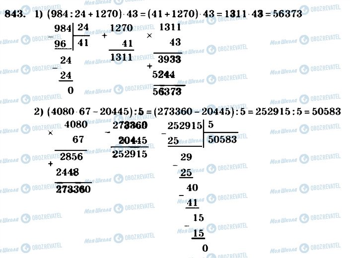 ГДЗ Математика 4 класс страница 843