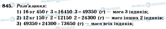 ГДЗ Математика 4 класс страница 845