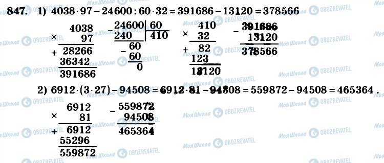 ГДЗ Математика 4 класс страница 847