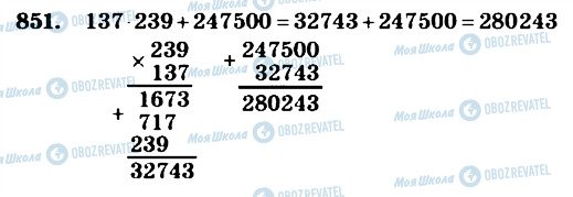 ГДЗ Математика 4 класс страница 851