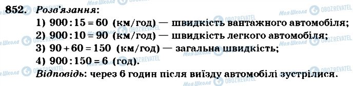 ГДЗ Математика 4 клас сторінка 852