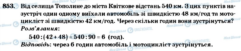 ГДЗ Математика 4 класс страница 853