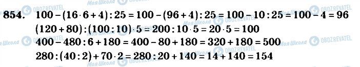 ГДЗ Математика 4 класс страница 854